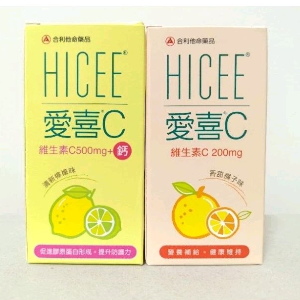 【Alinamin 合利他命】HICEE 愛喜維生素C 口嚼錠 60錠/盒 香甜橘子200mg 清新檸檬500mg+鈣