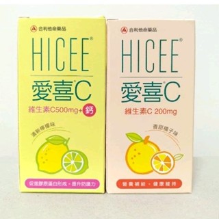 【Alinamin 合利他命】HICEE 愛喜維生素C 口嚼錠 60錠/盒 香甜橘子200mg 清新檸檬500mg+鈣