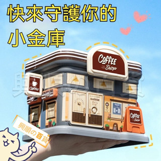 咖啡店存錢筒 便利店存錢筒 加油站存錢筒 可愛存錢筒 存錢筒 存錢罐 硬幣存錢筒 生日禮物 零錢筒 撲滿 卡通儲錢罐