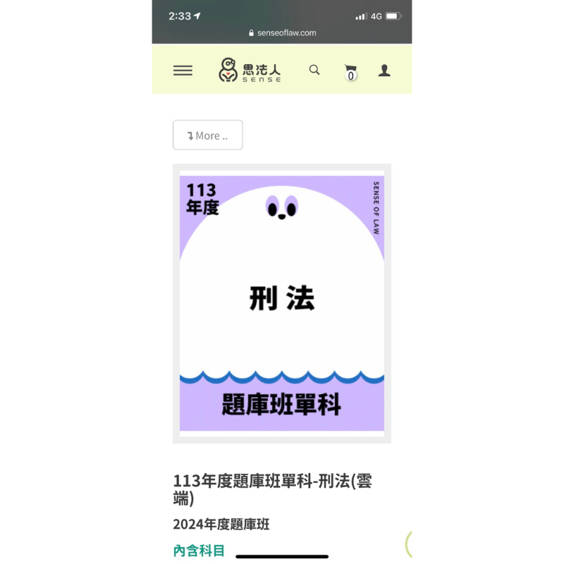 思法人 紀綱老師 113年度 刑法 題庫班