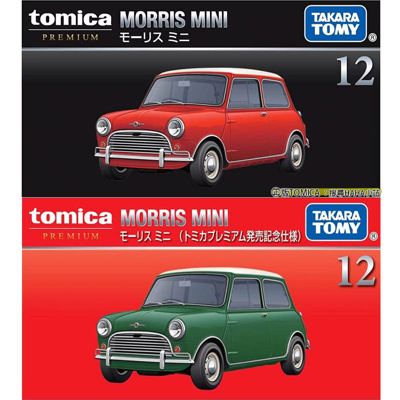 【HAHA小站】TM93646 黑盒 紅盒 Morris Mini TOMICA PREMIUM 12 多美小汽車 模型