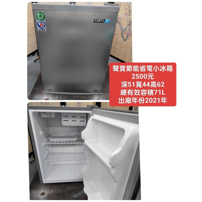 【新莊區】二手家電 2021年 聲寶小冰箱 71公升 保固三個月