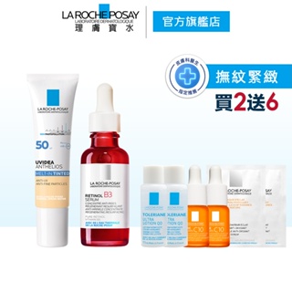 理膚寶水 A醇緊緻抗痕精華 30ml+全護清爽防曬液UVAPRO潤色30ml 8件組 撫紋緊緻 官方旗艦店