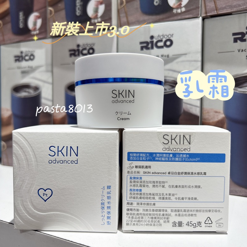 ✨Skin Advanced✨白金舒潤保濕乳霜