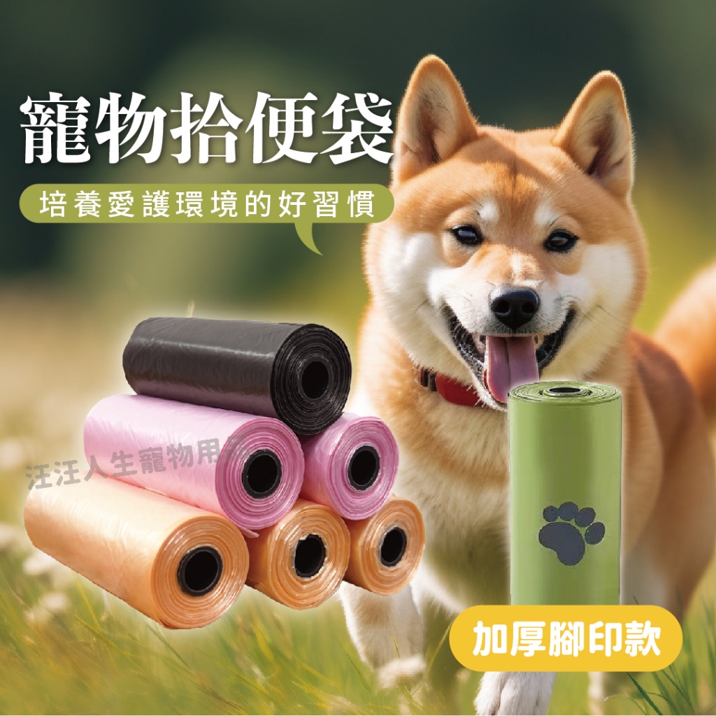 寵物拾便袋 拾便袋 車用垃圾袋 寶寶尿布袋 寵物外出拾便袋 撿便袋