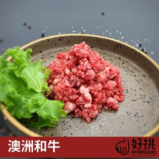 HOWGOOD 澳洲和牛絞肉 200G/盒 (冷凍)