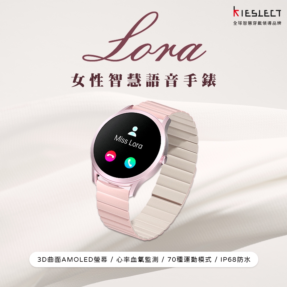 【Kieslect】Lora 智慧通話手錶(3D曲面AMOLED螢幕/心率血氧監測/70種運動模式/IP68防水)官方