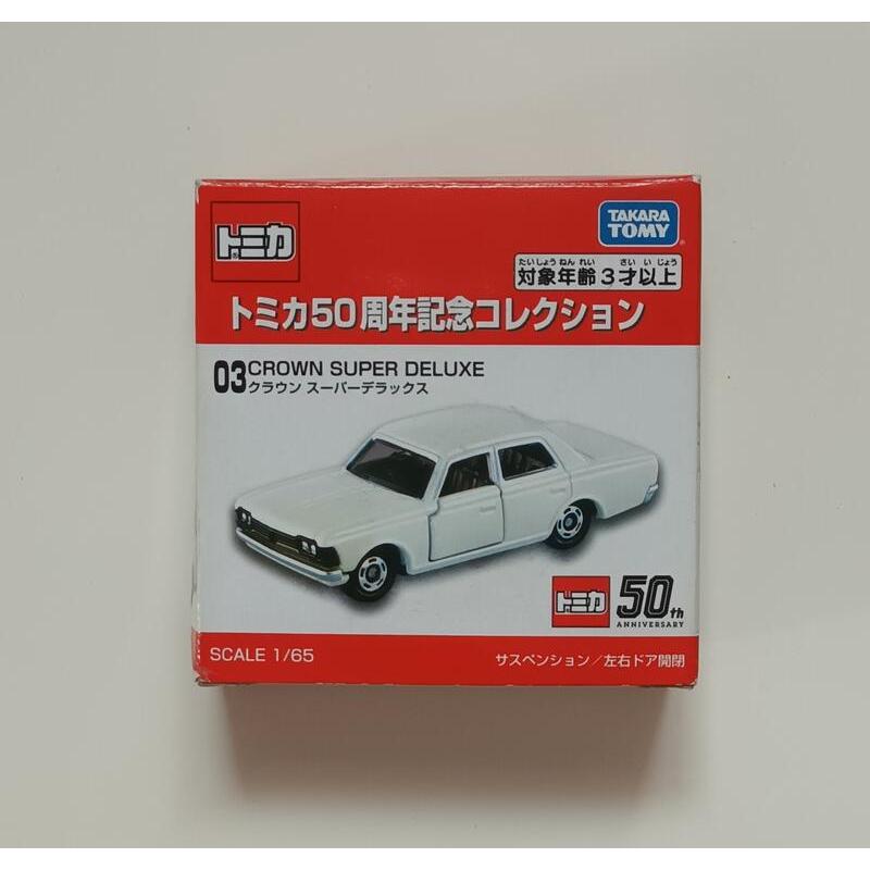 TAKARA TOMY TOMICA 50週年紀念車 03 CROWN SUPER DELUXE 多美小汽車火柴盒小汽車