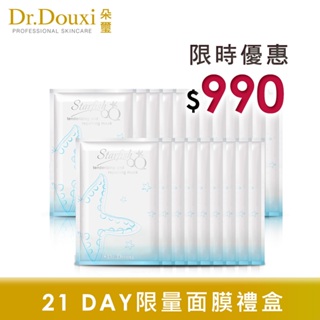 Dr.Douxi 朵璽 21DAY 限量面膜禮盒組(海星QQ保濕面膜) 官方旗艦店