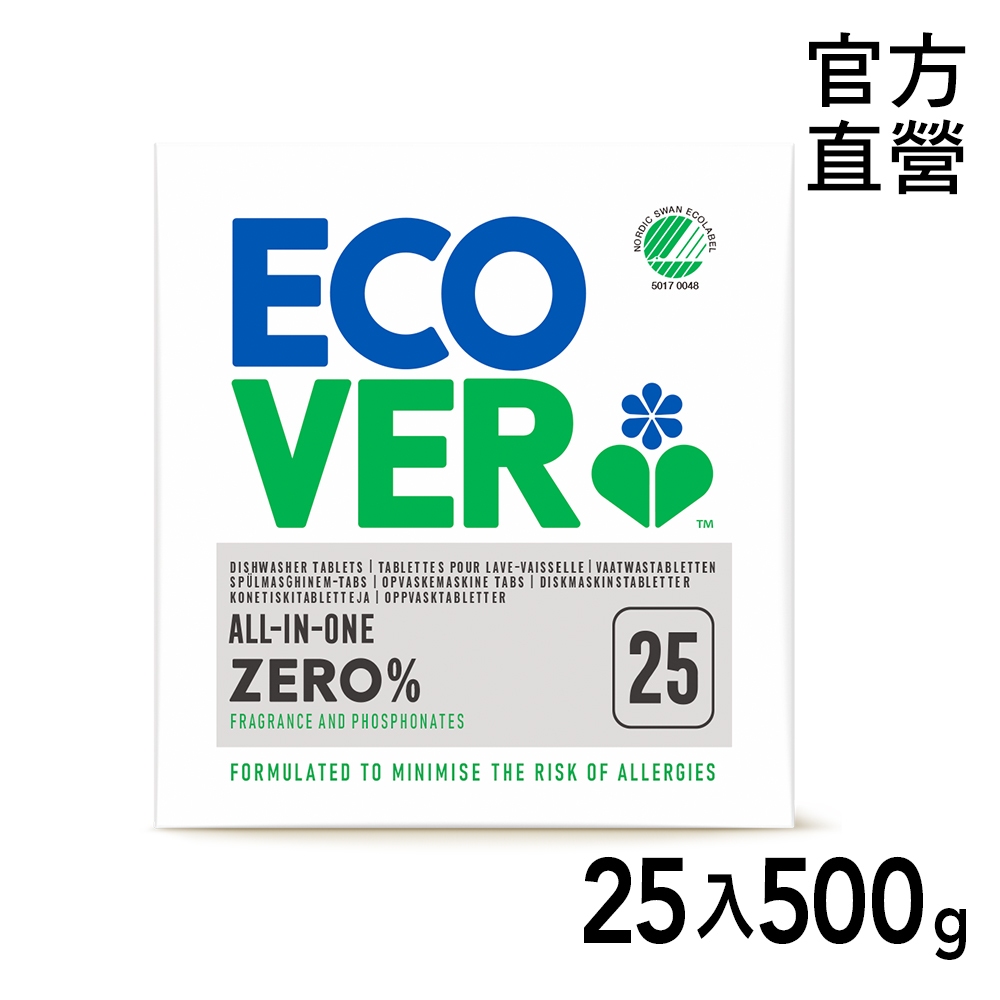 【ECOVER宜珂】無添加ZERO洗碗機專用洗碗錠(25顆入/500g) 洗碗粉 洗碗錠 洗碗碇 洗碗精專用