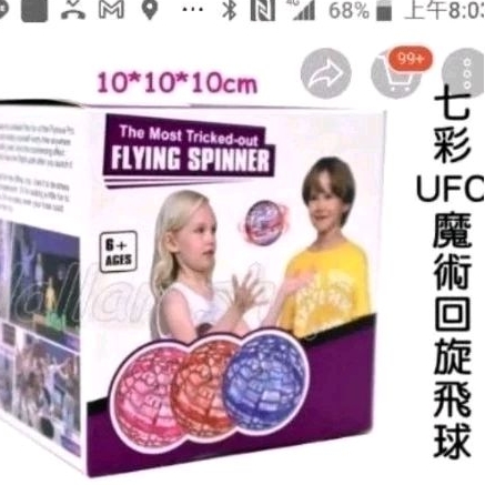 七彩UFO魔術迴旋飛球 充電式飛行球 飛行球 創意解壓玩具