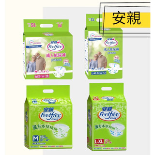 【安親】 成人紙尿褲 防漏加強/漢方草本精華M/XL號 成人紙尿褲 成人尿布
