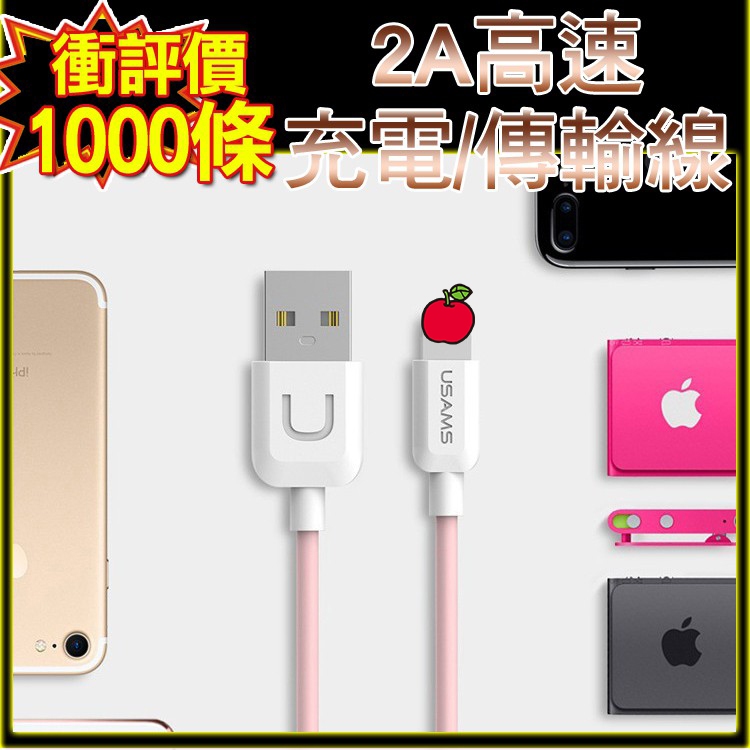 USAMS USB to Micro 蘋果 TypeC 2A 炫動傳輸線 充電線 快充線 蘋果線充電 APPLE