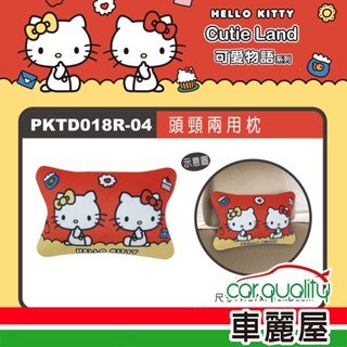 【HELLO KITTY】KT可愛物語 頭頸兩用枕 PKTD018R-04(車麗屋)