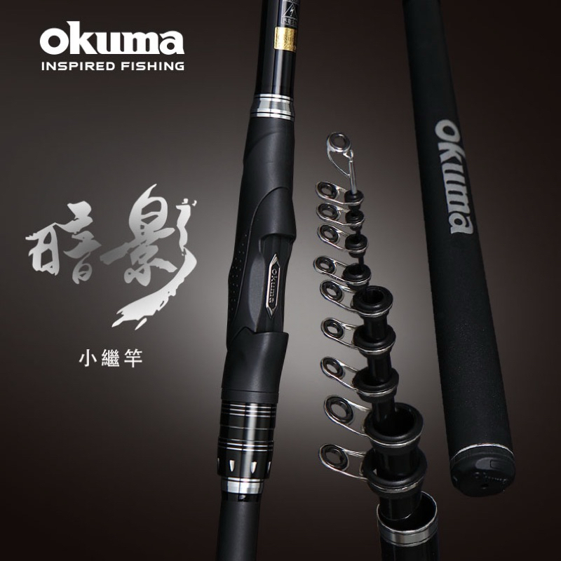 ◂鶴本🐽釣具▸ OKUMA 小繼竿 暗影Shadow