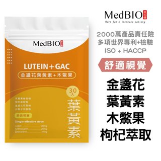 MedBIO美百優™金盞花葉黃素+木鱉果膠囊 30入