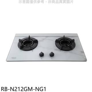 林內【RB-N212GM-NG1】檯面式內焰玻璃雙口爐瓦斯爐(全省安裝)(7-11商品卡600元)