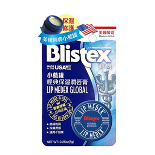 ｜IG舖舖｜❤️公司貨❤️🇺🇸碧唇Blistex護唇膏 經典小藍罐 隨時保濕 🐲快速出貨