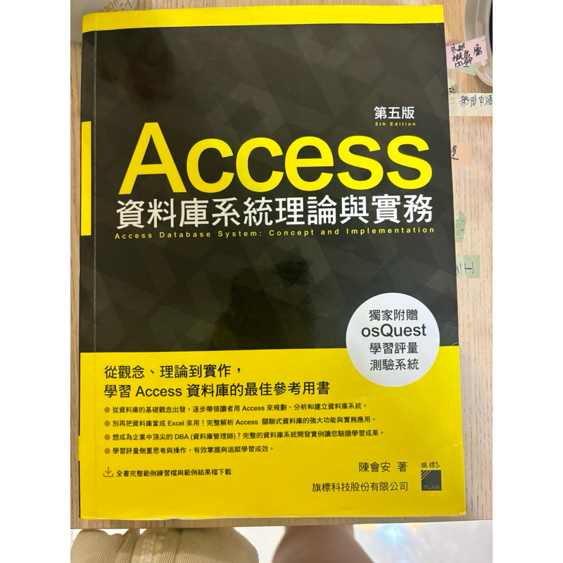 access 資料庫系統理論與實務 第五版