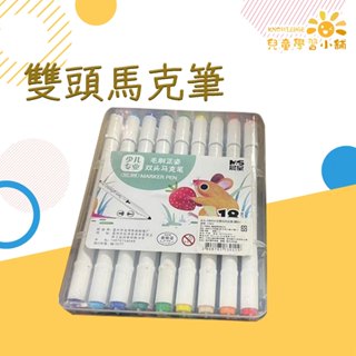 繪圖馬克筆18色 彩色馬克筆 畫畫 美術用品