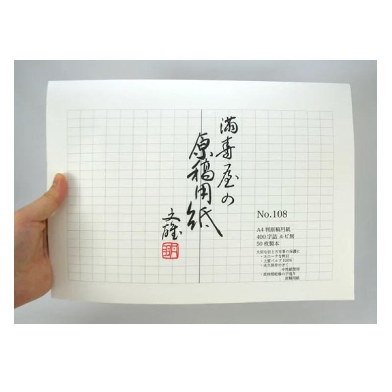 Masuya滿壽屋 文豪御用原稿用紙 A4方格灰線 400字稿紙 一包50張(NO.108)