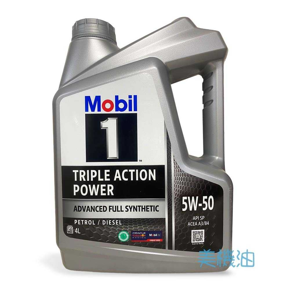 【美機油】Mobil 1 TRIPLE ACTION POWER FS X2 5W50 柴油 全合成 機油 SP 4L