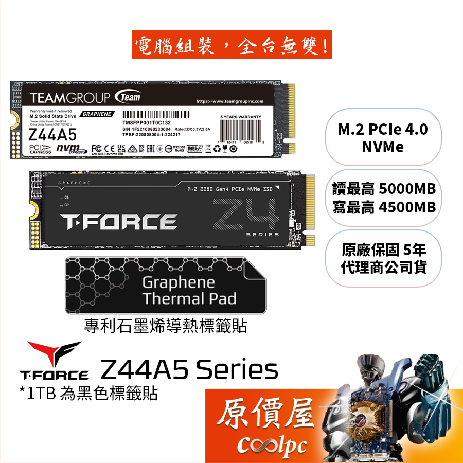 TEAM十銓 T-Force Z44A5 M.2 Gen4 SSD【多容量可選】附石墨烯導熱貼/原價屋