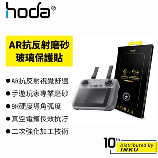 hoda AR抗反射磨砂玻璃保護貼 DJI RC2/Pocket 3/Action 4 保護膜 防摔 防刮 遙控器螢幕貼