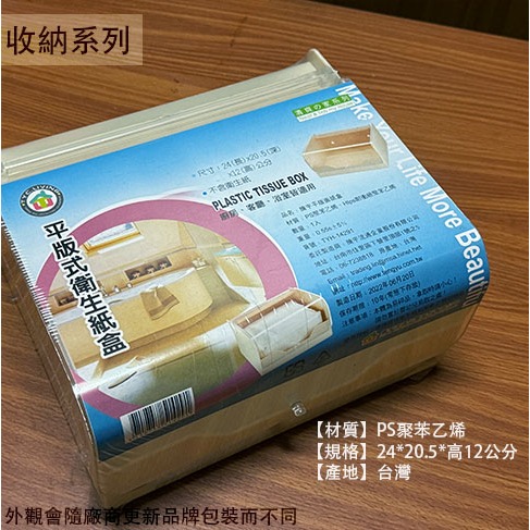 :::菁品工坊:::台灣製造 騰宇 面紙盒 覆蓋式 平版 平版式 衛生紙盒 衛生紙 收納盒 紙巾盒 餐巾紙