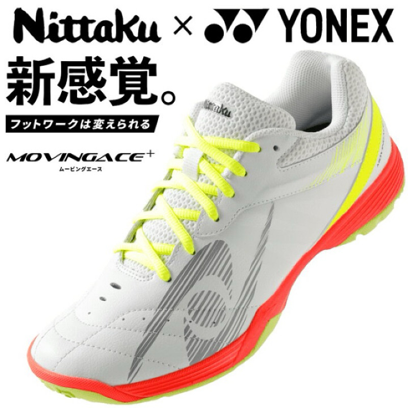 《桌球88》全新日本進口 Nittaku x Yonex 共同開發 桌球鞋 Moving Ace 日本內銷版