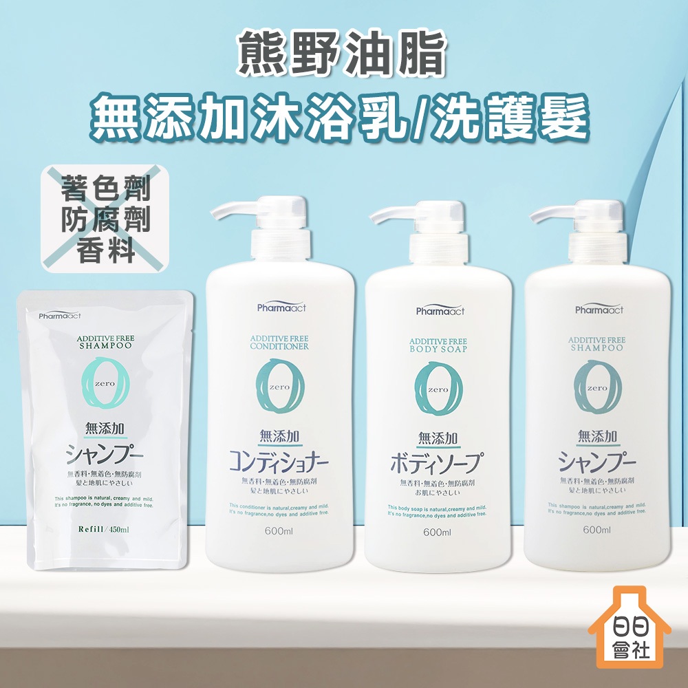 【日日會社】熊野 無添加沐浴乳 洗髮精 潤髮乳600ml 洗髮乳沐浴露 補充包 熊野油脂 熊野洗髮精 pharmaact
