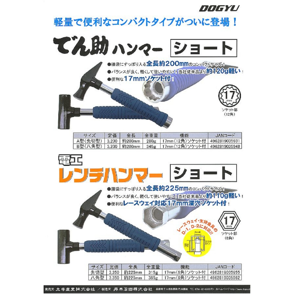 🇯🇵日本 土牛 DOGYU 電工 電工鐵鎚 輕量化錘 6角 12角