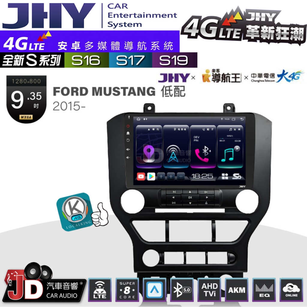【JD汽車音響】JHY S系列 S16、S17、S19 FORD MUSTANG 低配 2015~ 9.35吋 安卓主機