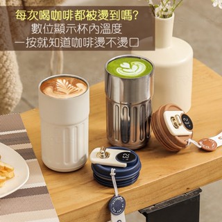 【快顯溫度不燙口】不鏽鋼不殘味智慧咖啡保溫杯450ml 咖啡杯 保溫杯 隨行杯 咖啡保溫杯 咖啡 杯