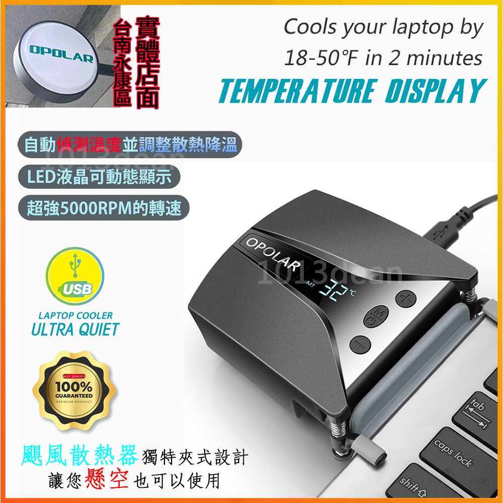 OPOLAR 13風速 帶有溫度顯示 筆記型電腦 散熱風扇 散熱器 溫度顯示  台南實體店出貨 全網最低價
