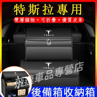 特斯拉Tesla 後備箱收納箱model3/Y modelx/s汽車尾箱儲物箱 置物盒 後車廂整理箱 可折疊 適用收納盒