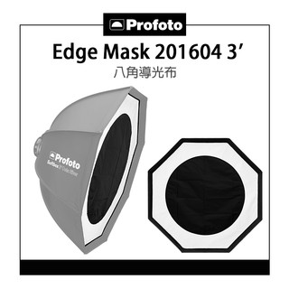 鋇鋇攝影 Profoto Edge Mask 3'八角環形導光布 邊緣遮罩用 輪廓光用 90cm 201604