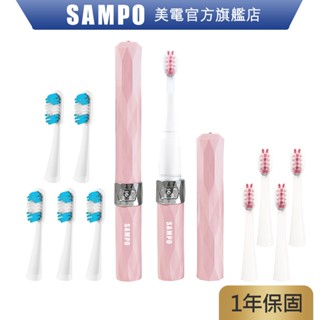 sampo聲寶 時尚型音波震動牙刷共附刷頭10入tb-z1309l(超值入門組) 牙刷 電動牙刷 牙垢 原廠保固 現貨