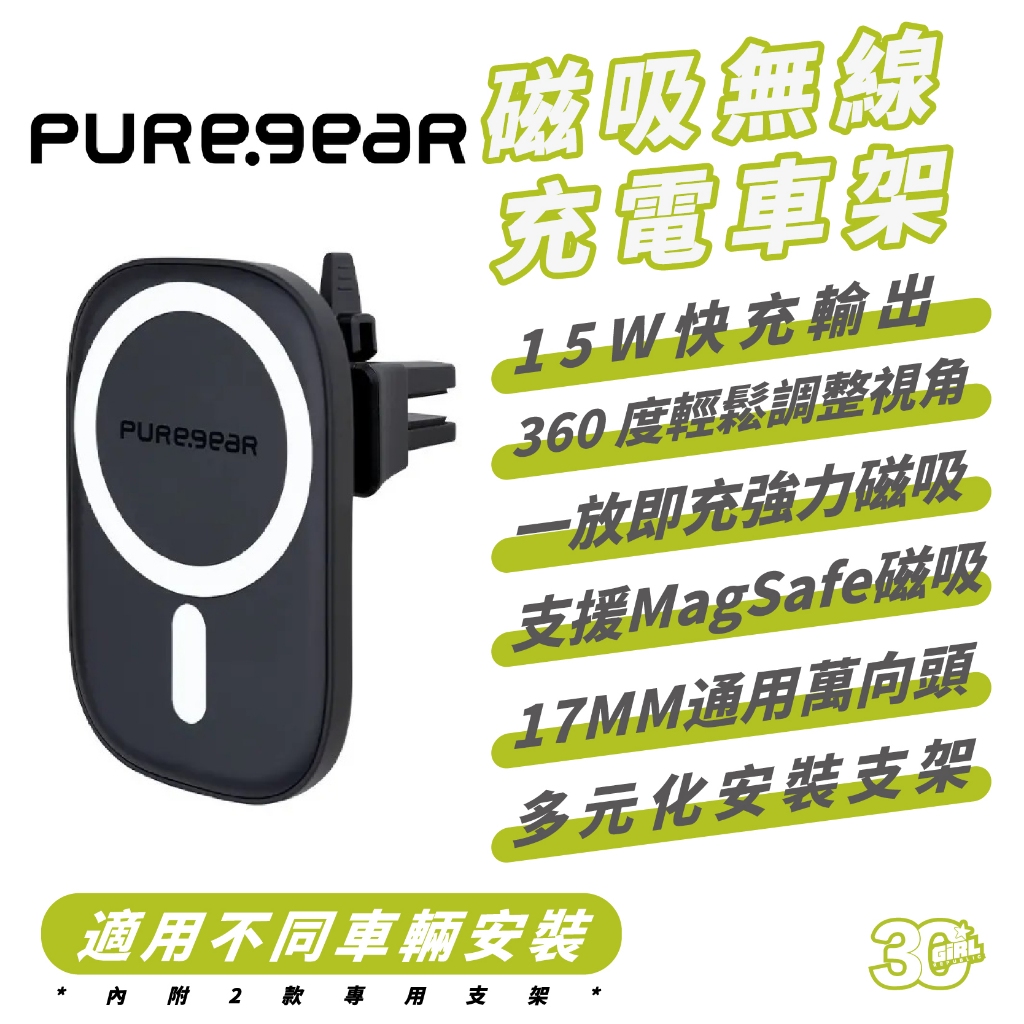 PUREGEAR 普格爾 磁吸 無線 車充 出風口 充電器 支架 MagSafe 適 iPhone 15 14 13