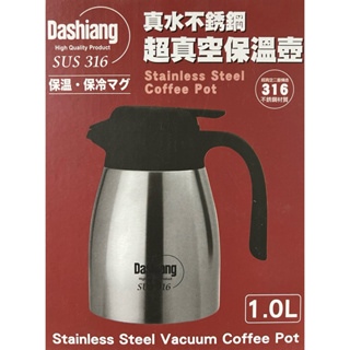 現貨 Dashiang SUS316不鏽鋼 超真空保溫瓶 保溫瓶 水壺 高湯壺 保冷壺 保溫壺 316保溫壺