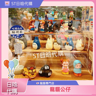 ST❣️現貨 附發票 日本正版 龍貓共和國 宮崎駿 指套娃娃 指偶 公仔 龍貓 公車 小梅 煤炭球 無臉男 TOTORO