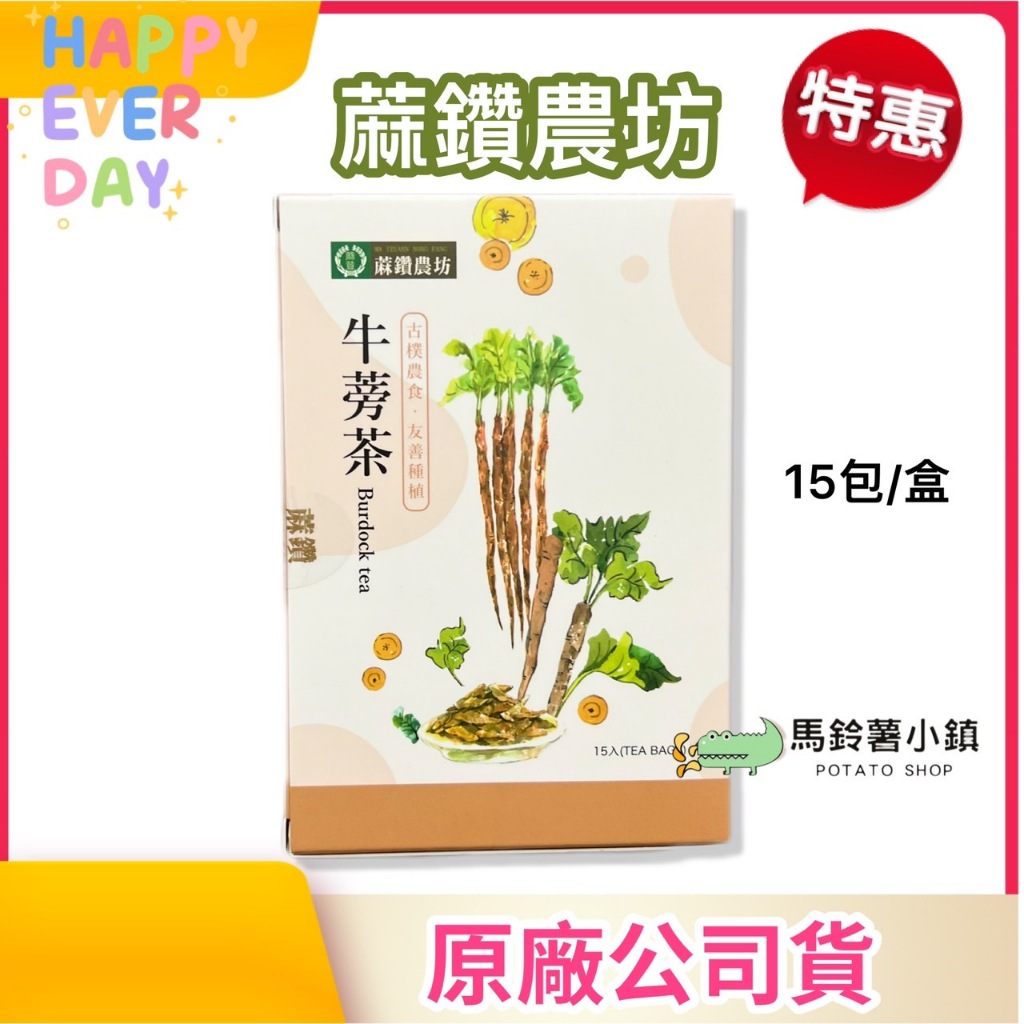 🎈牛蒡茶 15入/盒《蔴鑽農坊》【麻豆農會】牛蒡茶 茶袋 茶包 袋茶 台灣牛蒡✔️2026/2