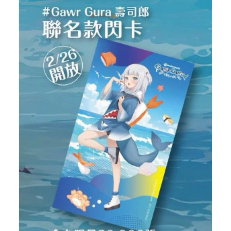 壽司郎x古拉 聯名款閃卡 鯊魚出沒目擊 GAWR·GURA