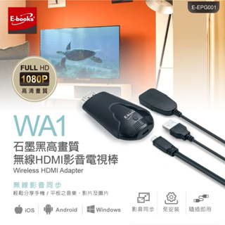 E-books WA1 石墨黑高畫質無線HDMI影音電視棒（僅本體及說明書無包裝便宜賣）