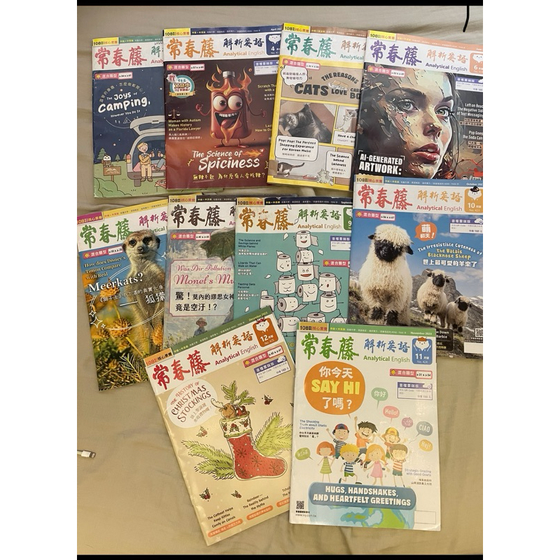 常春藤解析英語，為小孩學校用書，有些全新，有些有寫過，全部 合售