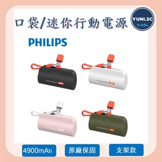 PHILIPS飛利浦 迷你行動電源/口袋充/TYPE-C Lightning/口袋行動電源