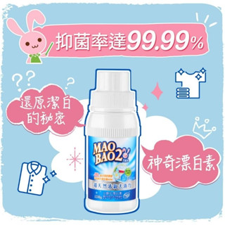 🤍超級白☁️毛寶兔🐰超天然小蘇打活氧殺菌漂白素 食用級配方 過碳酸鈉 清潔去漬 殺菌除臭 防黴防蟎 嬰幼兒 毛巾 洗衣粉