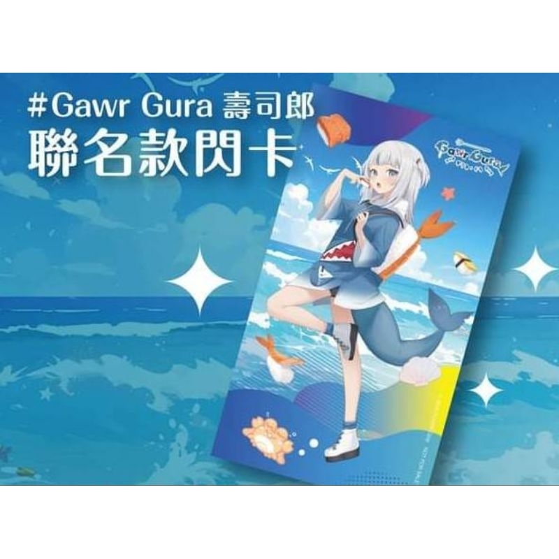 Hololive Gawr Gura 壽司郎 閃卡 聯名限量周邊 鯊魚出沒目擊 噶嗚·古拉