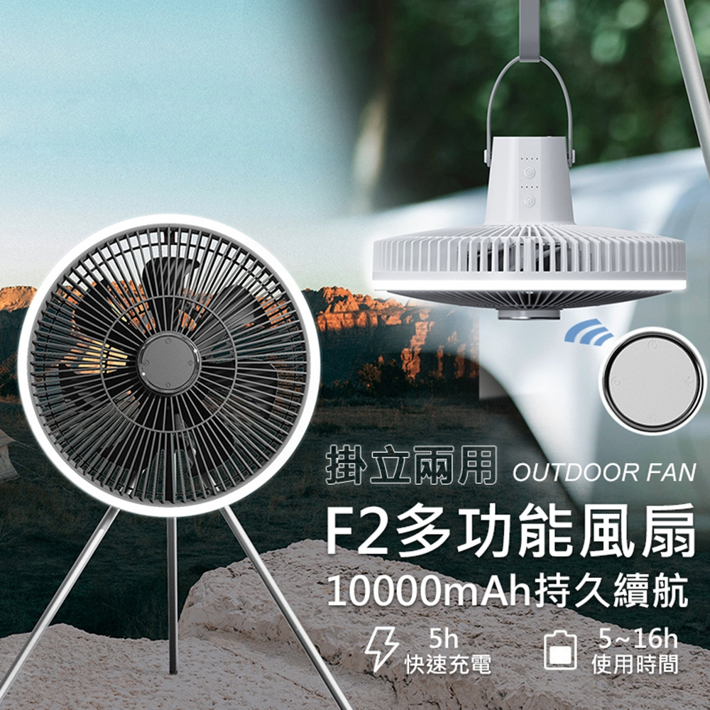 11吋 F2 多功能露營風扇 USB充電式電風扇/掛扇/立扇 LED夜燈 GXZ-F2 (灰色)