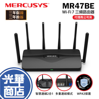 【 Wi-Fi 7】Mercusys 水星網路 MR47BE BE9300 三頻 Wi-Fi 7 路由器 分享器 光華